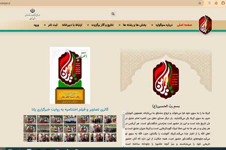 اولین سوگواره ملی کودکان و نوجوانان حسینی